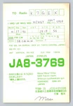 Ham Radio Qsl JA8-3769 Japan 1990 Ssb Fm Cw 12AVQ Yagi Antenna. Fixed Price $15.99.